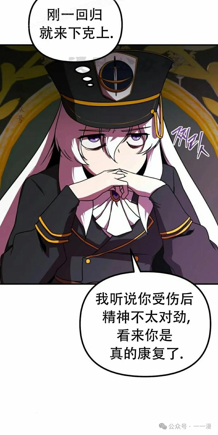 《扮演完美的反派角色》第8集 第20页