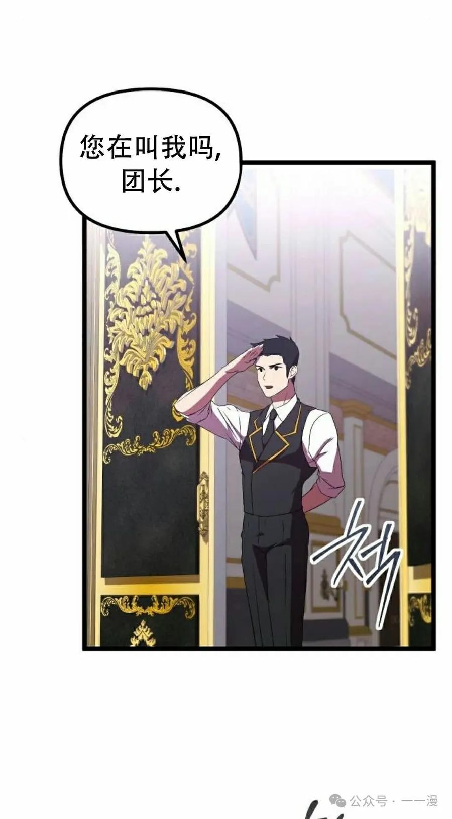 《扮演完美的反派角色》第8集 第78页