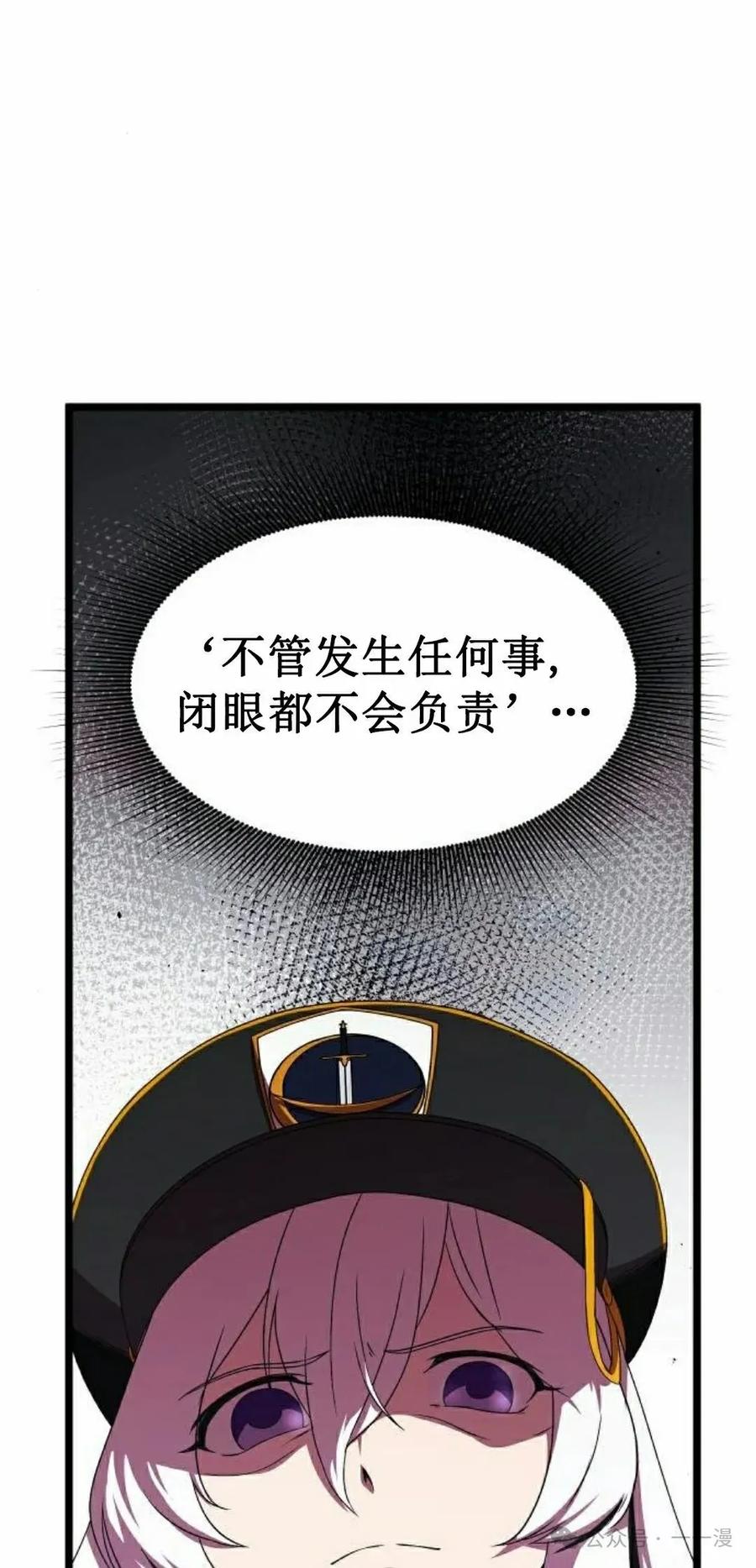 《扮演完美的反派角色》第8集 第68页