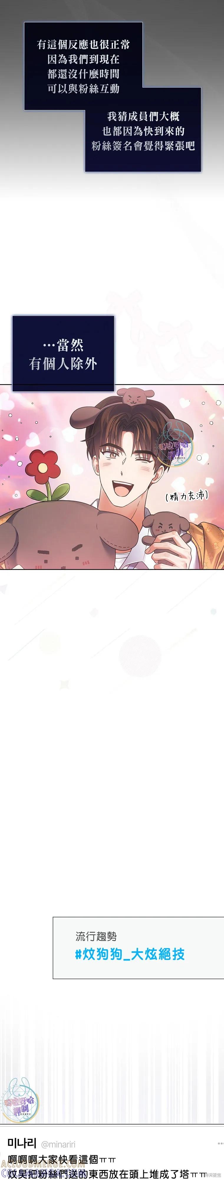 《得了不出道就会死的病》第79话 第11页