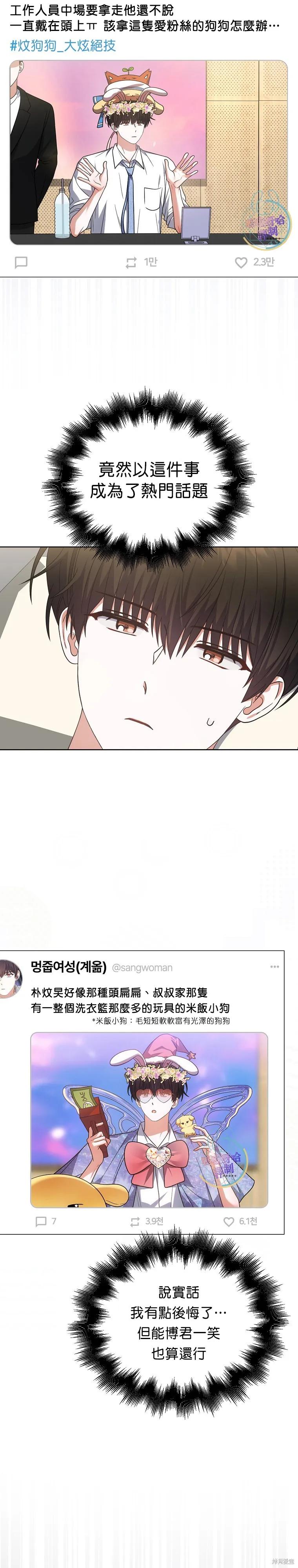 《得了不出道就会死的病》第79话 第12页