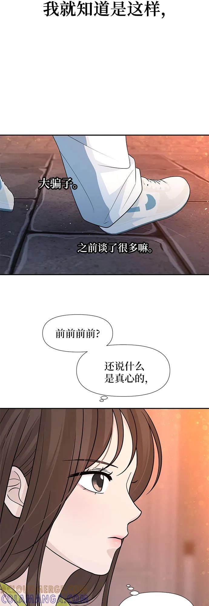 《告白还能撤回吗？》番外 8 第31页