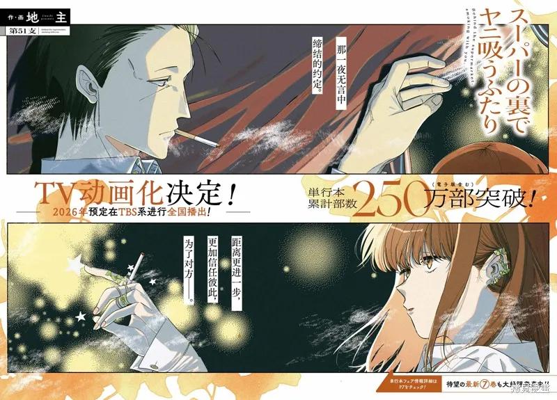 《在超市后门吸烟的二人》第51话 第3页