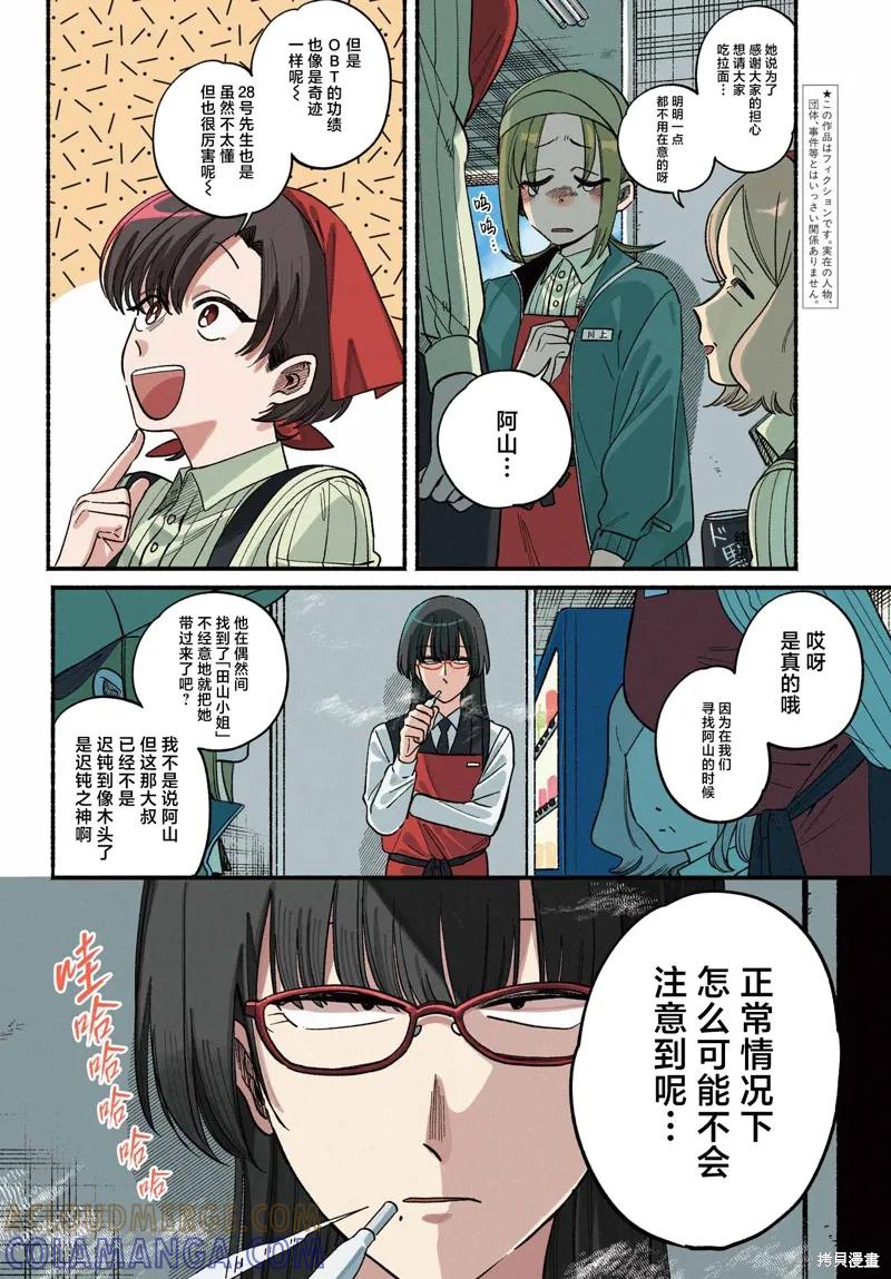 《在超市后门吸烟的二人》第51话 第4页