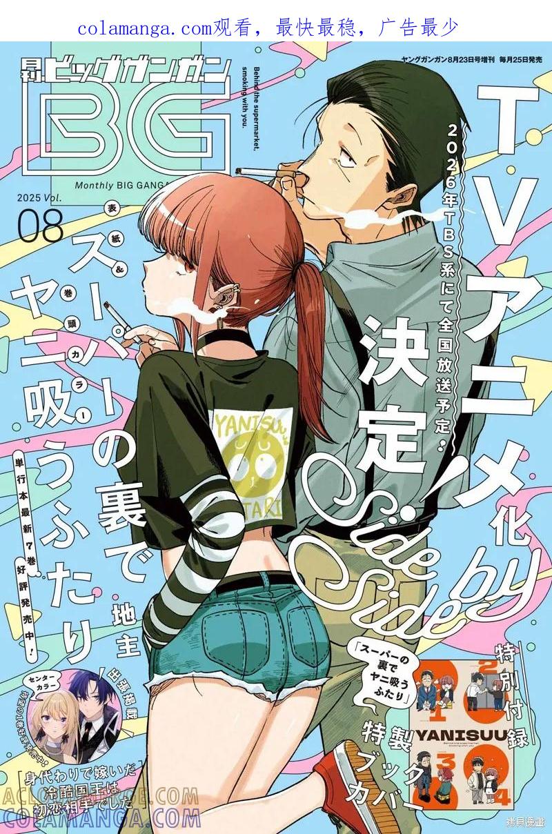 《在超市后门吸烟的二人》第51话 第1页