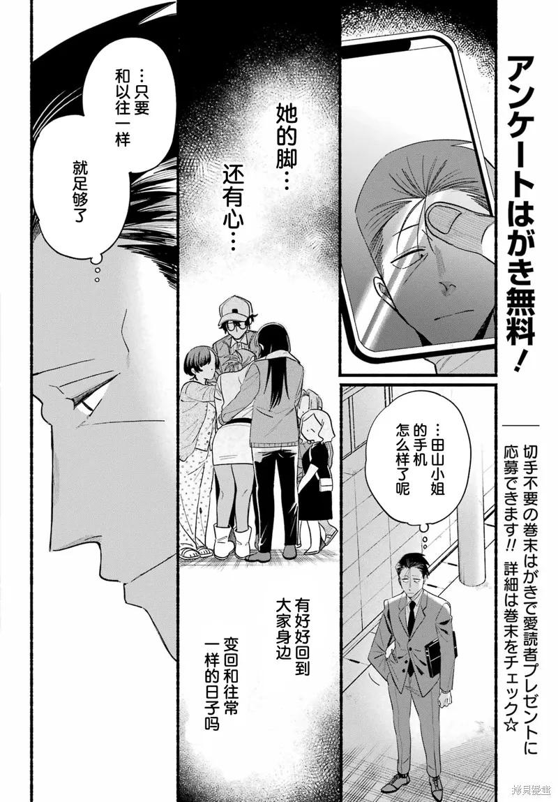 《在超市后门吸烟的二人》第51话 第8页