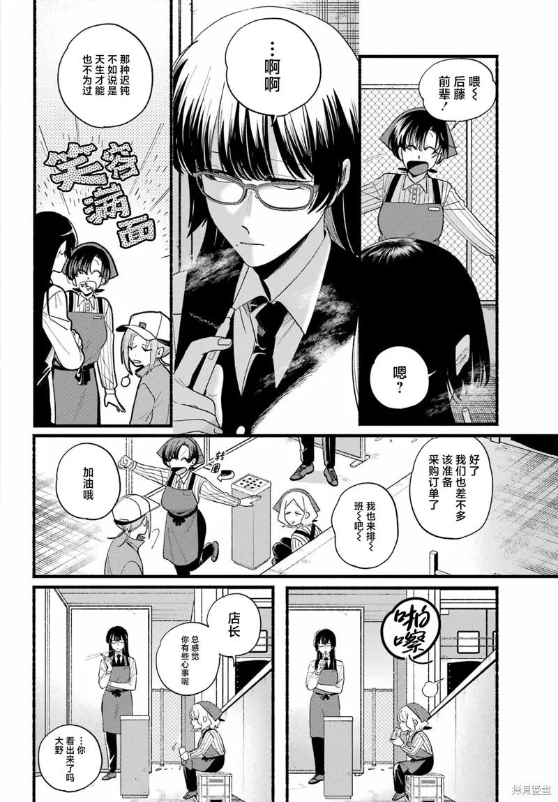 《在超市后门吸烟的二人》第51话 第6页