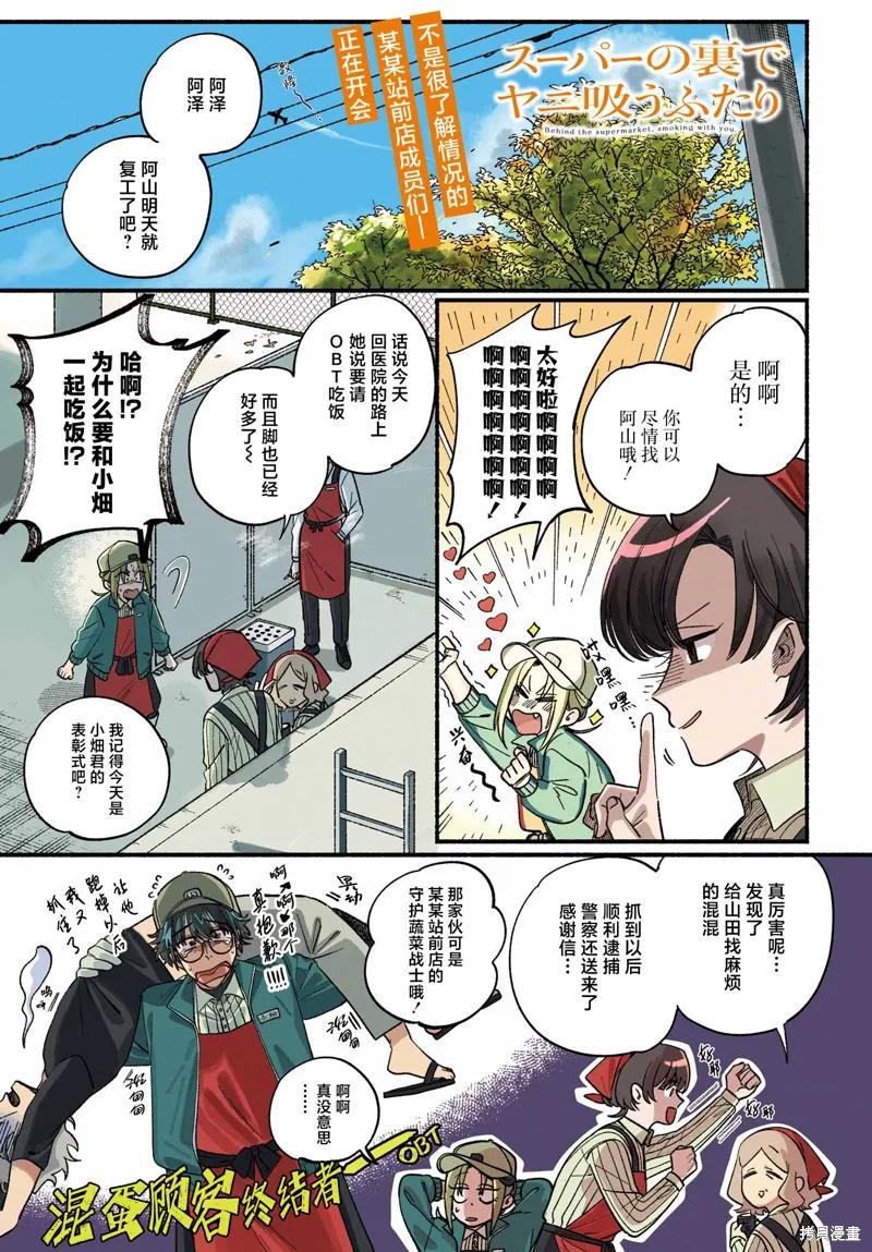 《在超市后门吸烟的二人》第51话 第2页