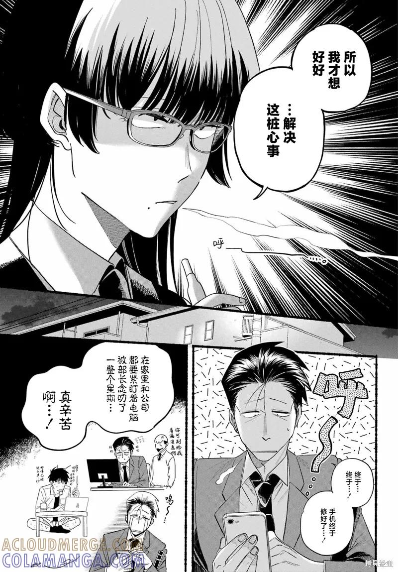 《在超市后门吸烟的二人》第51话 第7页