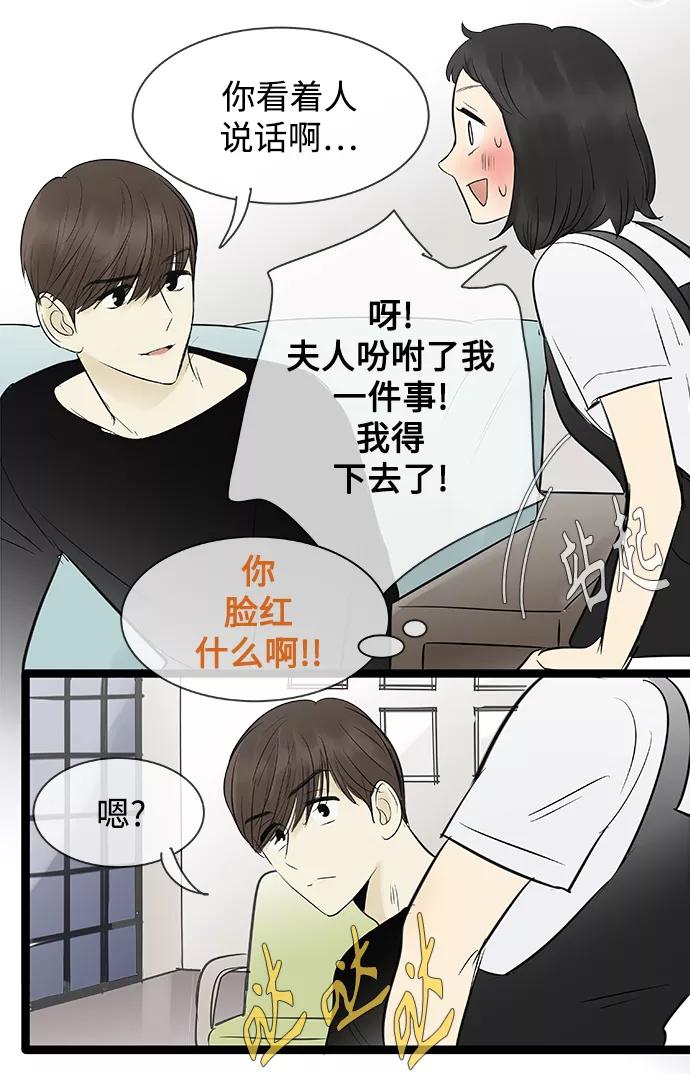 《先热情地清扫吧》第84话 第14页