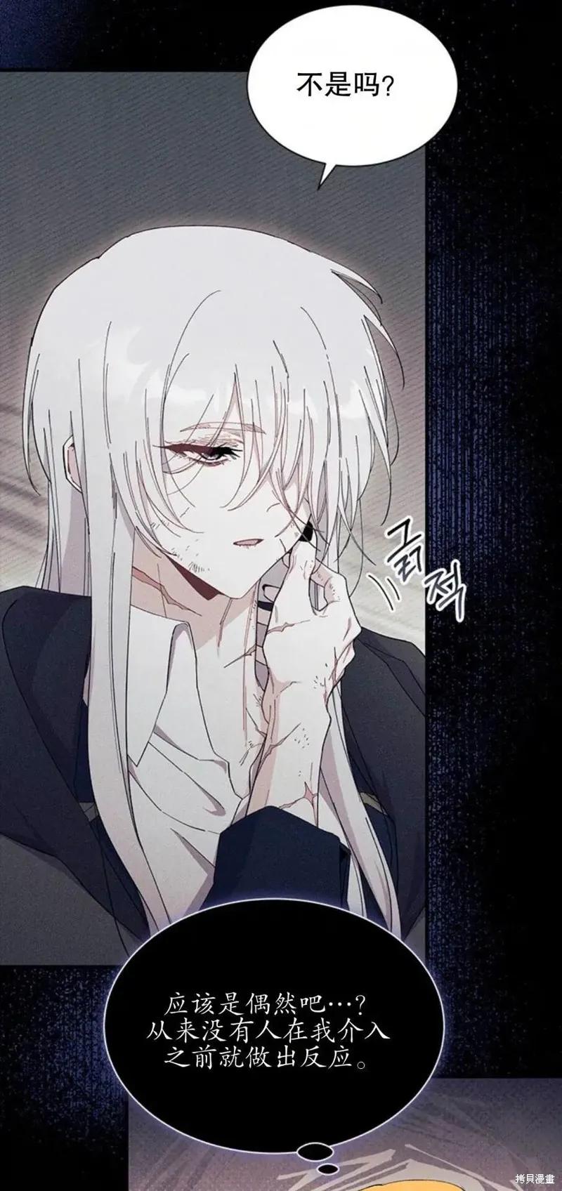 《我不想当鹊桥》第87话 第77页