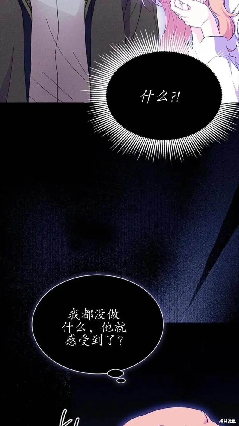 《我不想当鹊桥》第87话 第75页