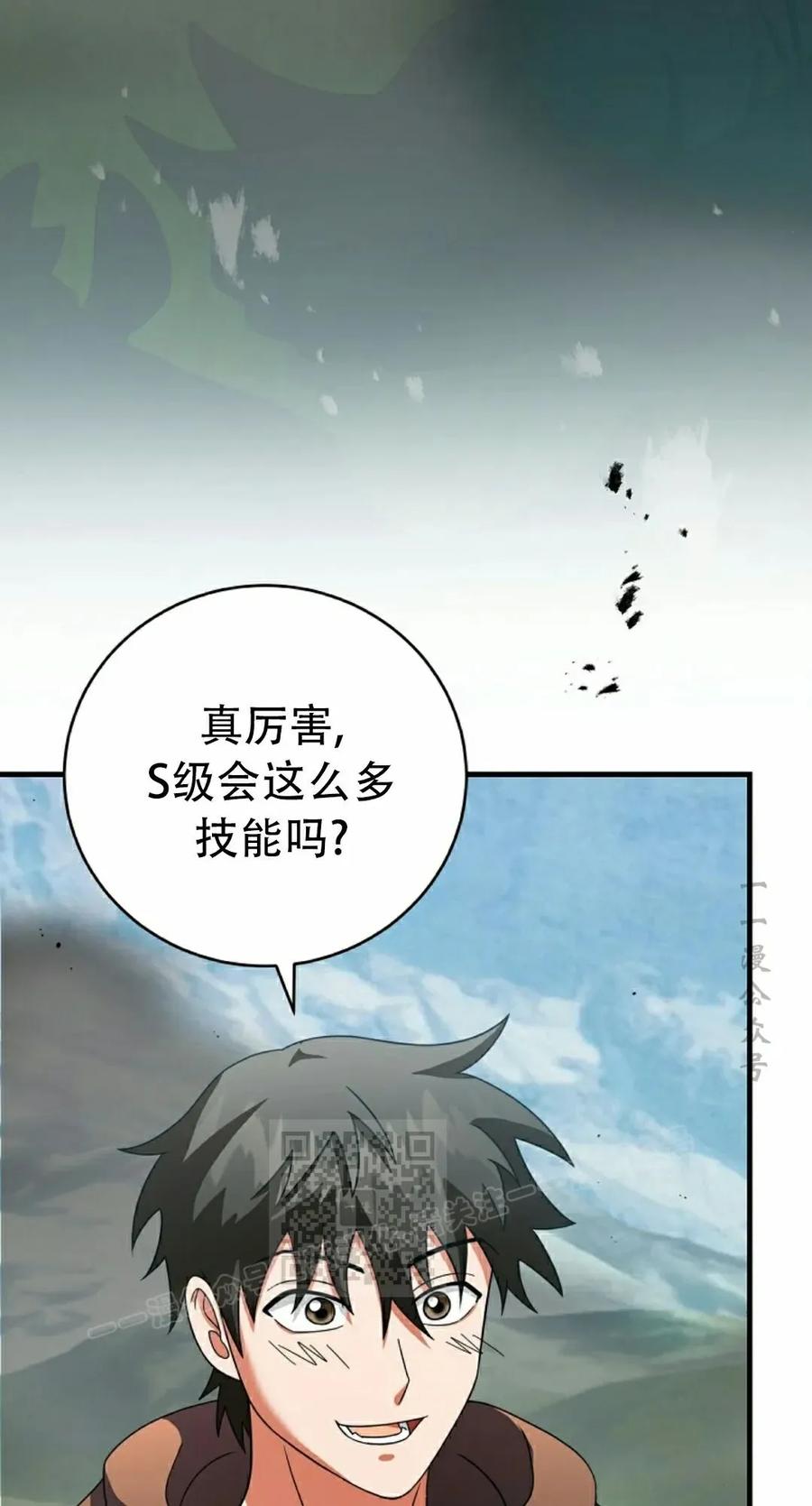 《技能复制大师》第9集 第43页