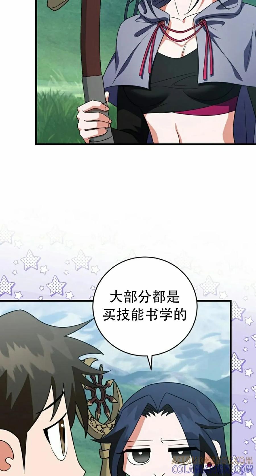 《技能复制大师》第9集 第45页