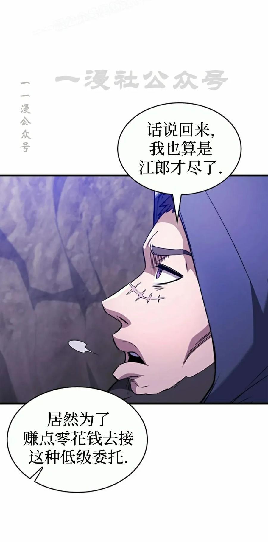 《毁灭级死亡骑士回归》第9集 第50页