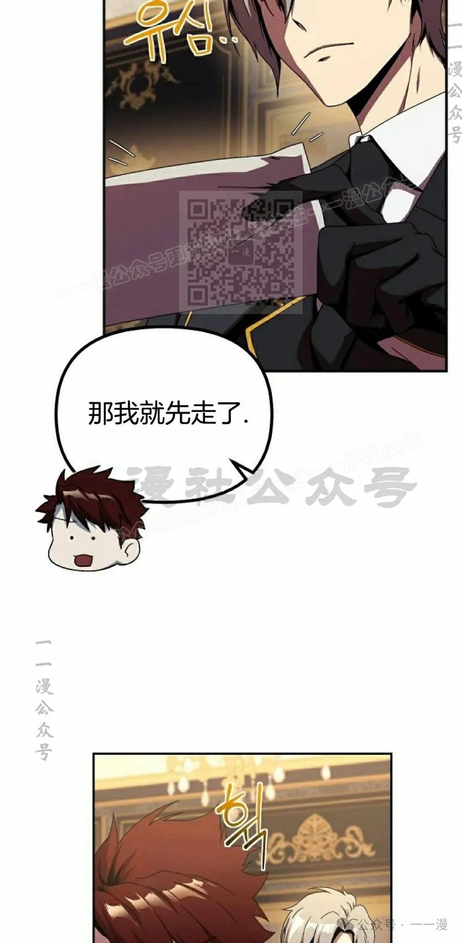 《扮演完美的反派角色》第9集 第16页