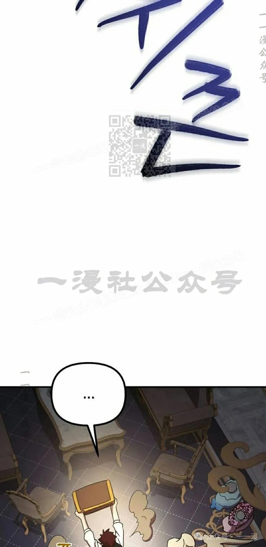 《扮演完美的反派角色》第9集 第26页