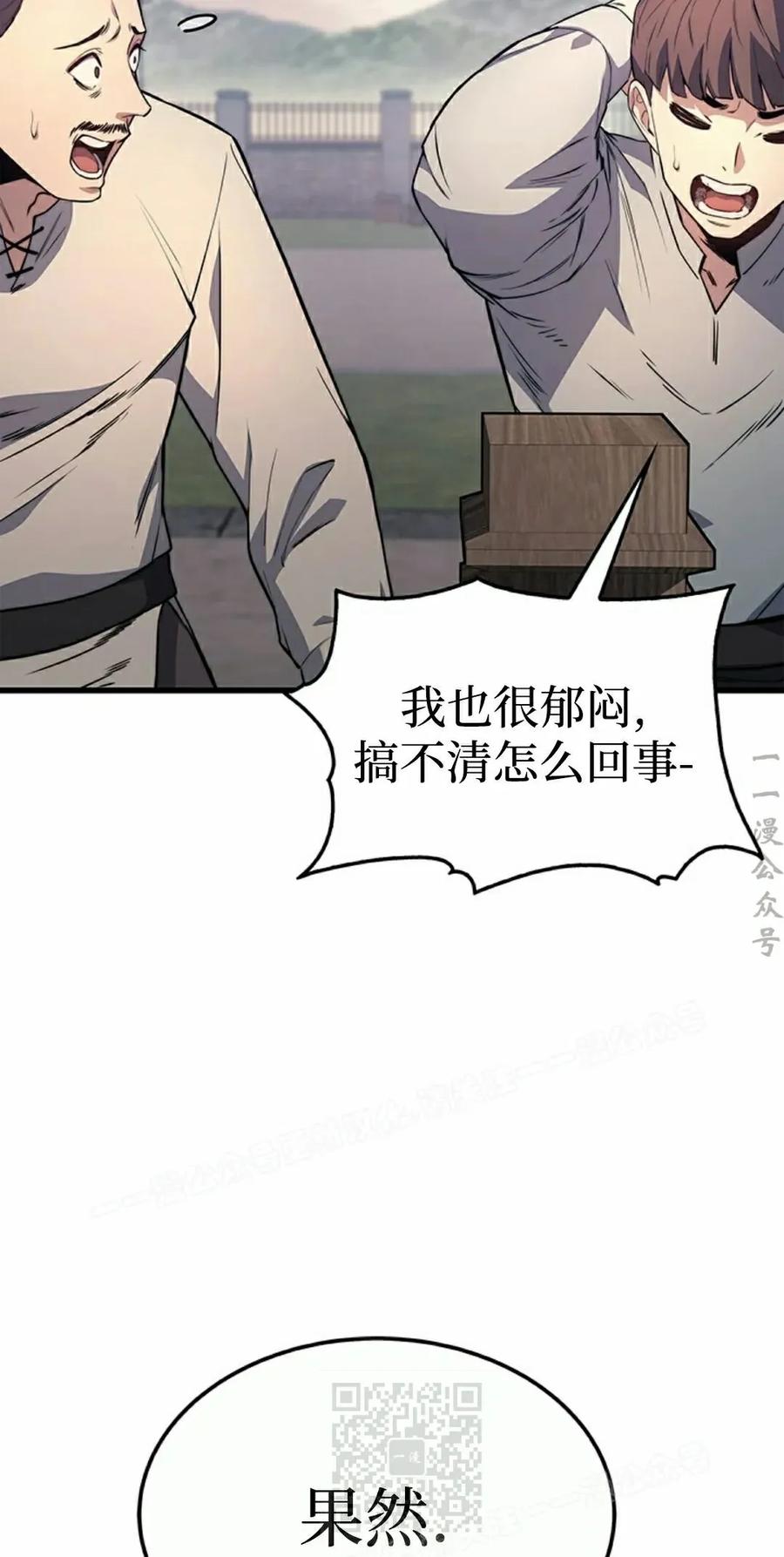 《毁灭级死亡骑士回归》第9集 第29页