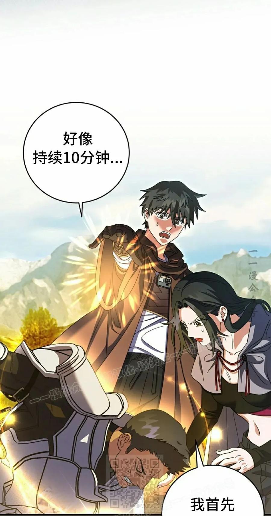 《技能复制大师》第9集 第99页