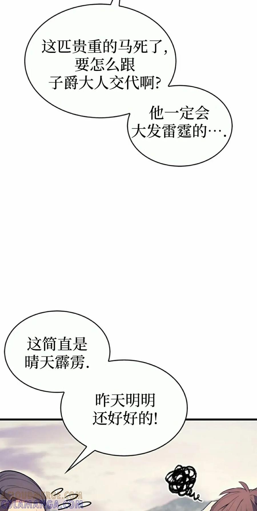 《毁灭级死亡骑士回归》第9集 第28页
