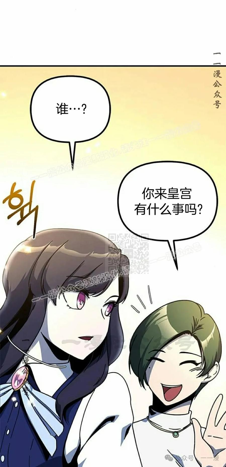 《扮演完美的反派角色》第9集 第67页
