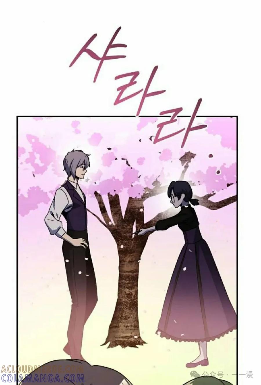 《扮演完美的反派角色》第9集 第85页