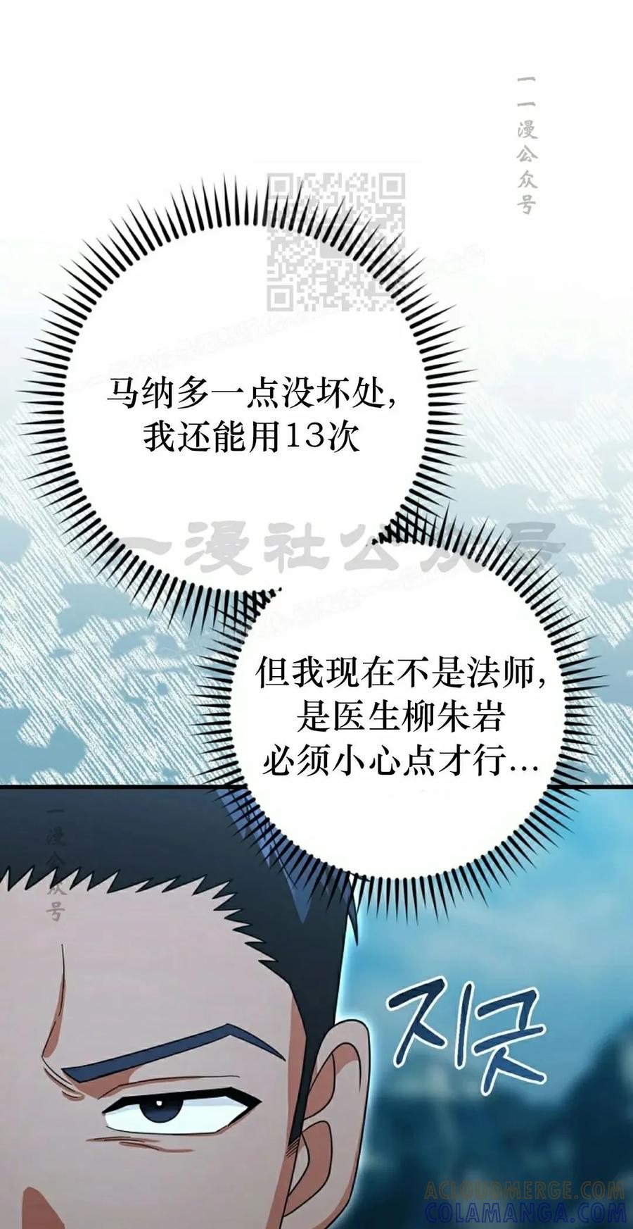 《技能复制大师》第9集 第61页
