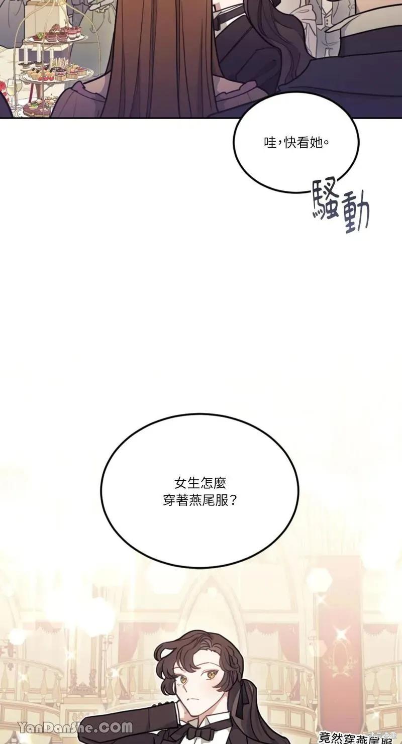 《男主我就敬谢不敏了！》第09话 第12页