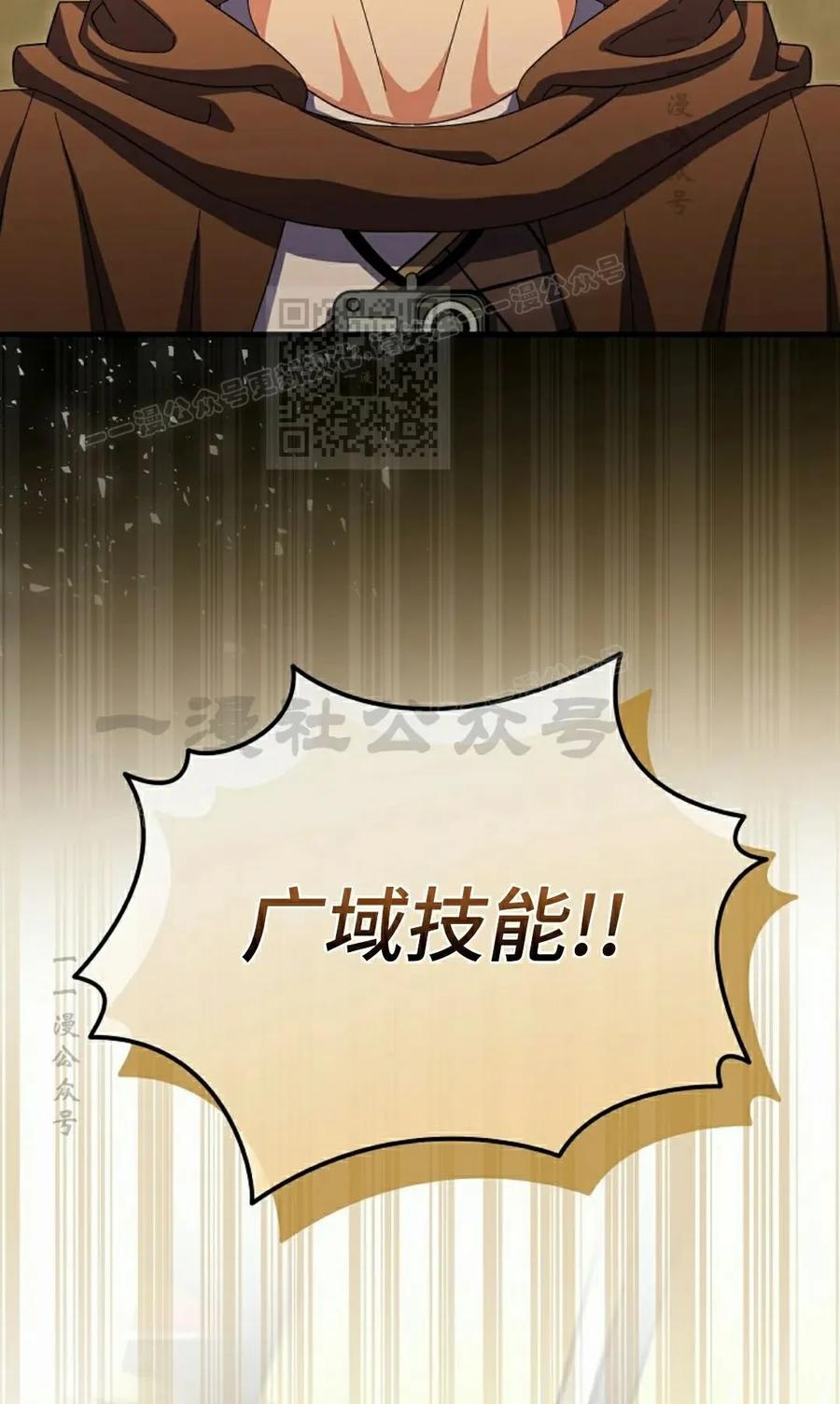 《技能复制大师》第9集 第86页