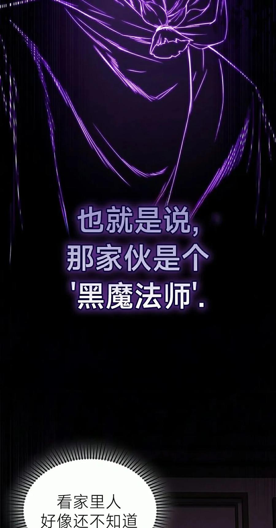 《毁灭级死亡骑士回归》第9集 第38页