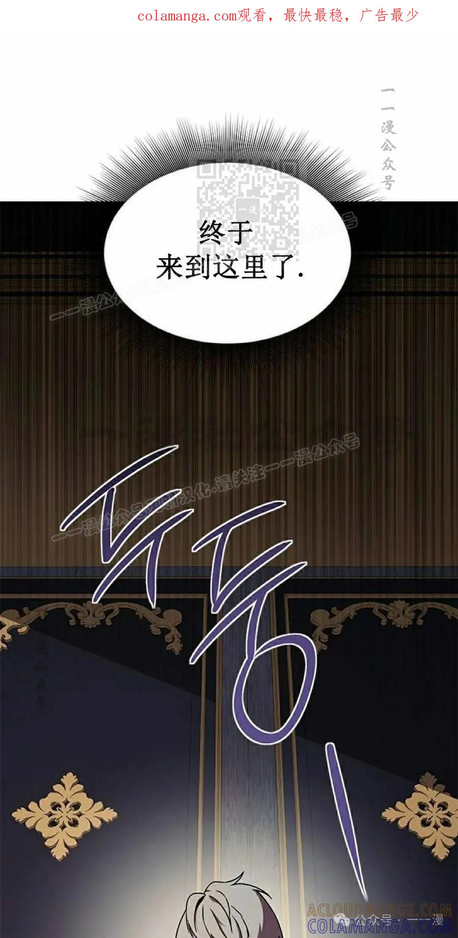 《扮演完美的反派角色》第9集 第1页