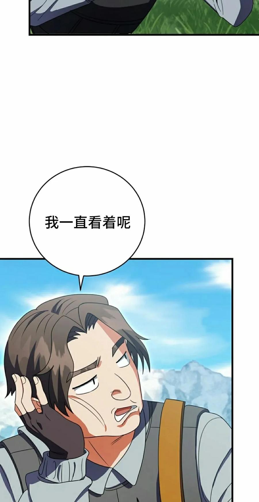 《技能复制大师》第9集 第68页