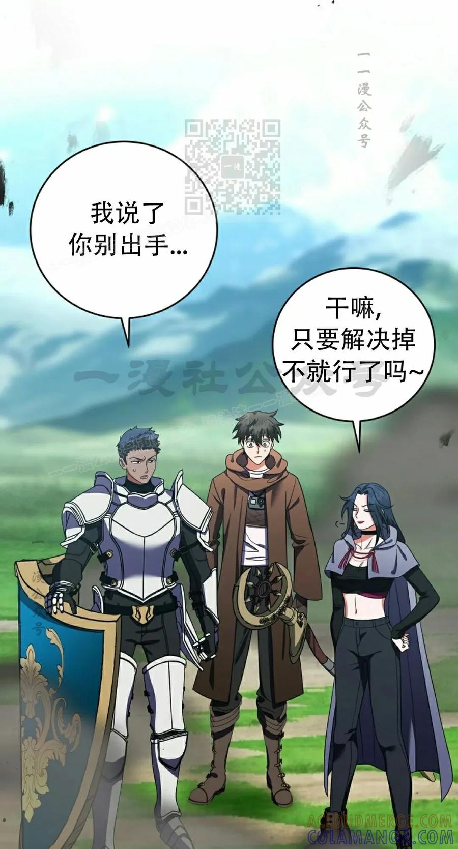 《技能复制大师》第9集 第41页