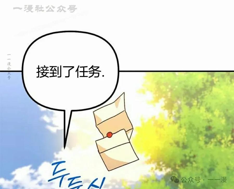 《扮演完美的反派角色》第9集 第104页