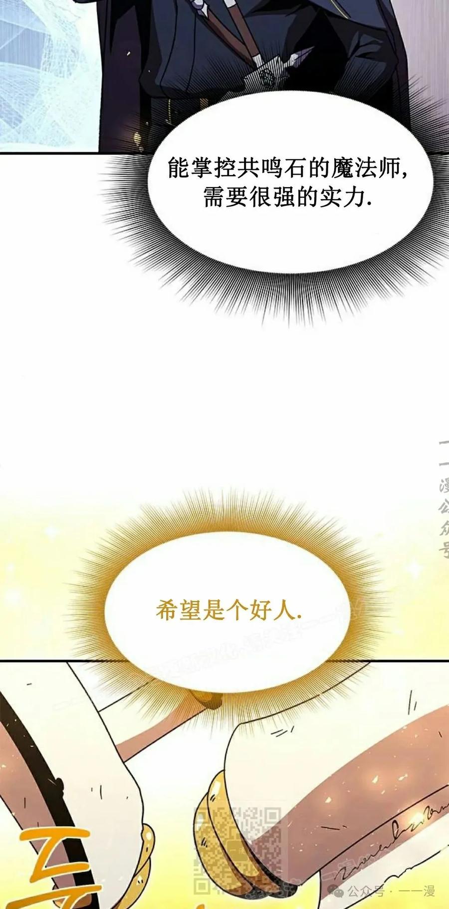 《扮演完美的反派角色》第9集 第59页