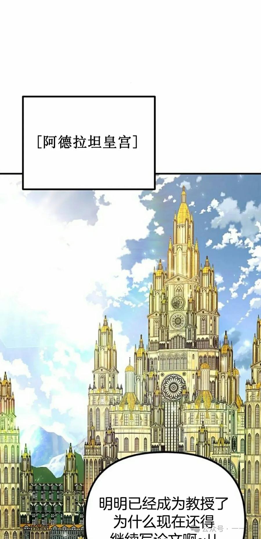 《扮演完美的反派角色》第9集 第62页