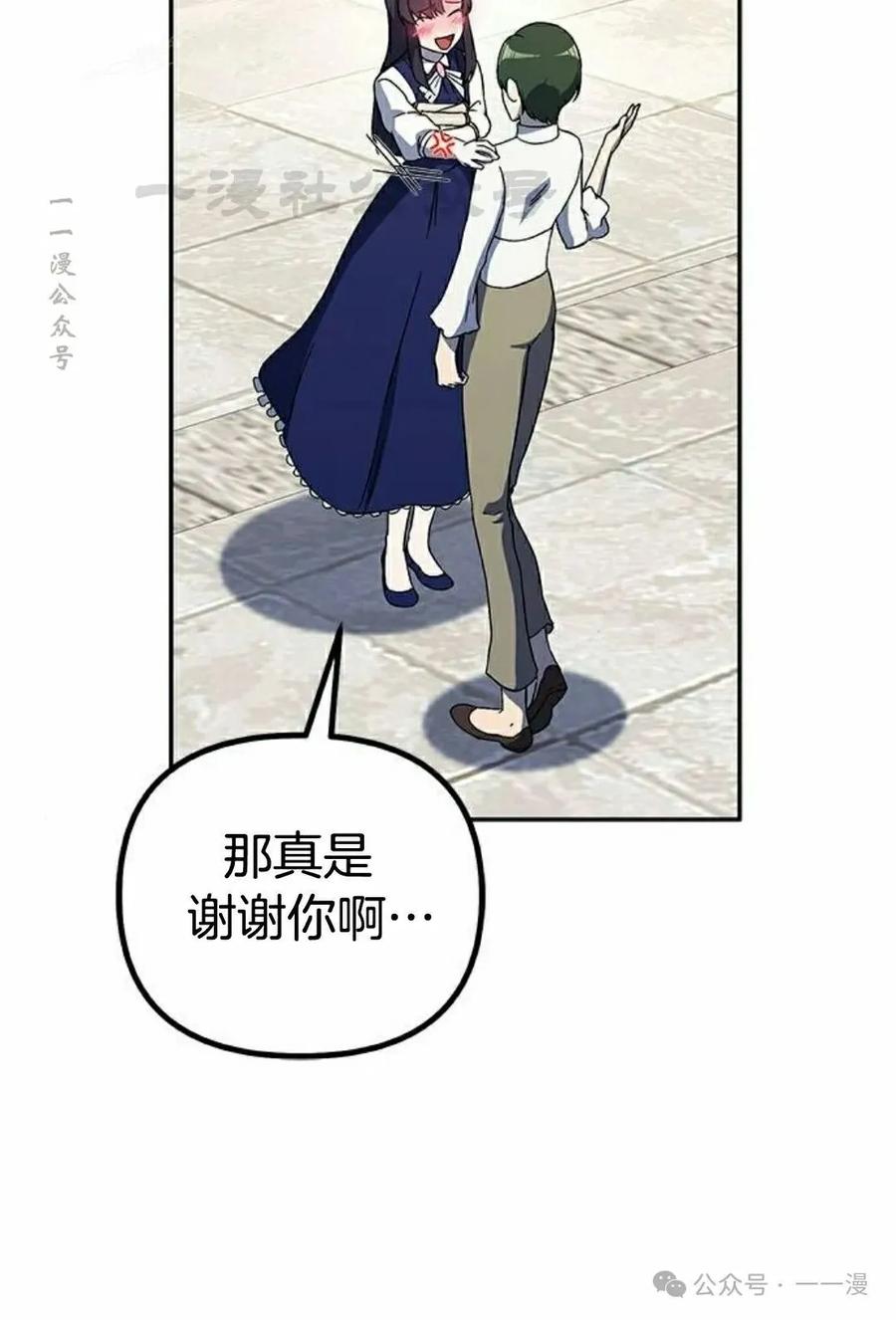 《扮演完美的反派角色》第9集 第90页