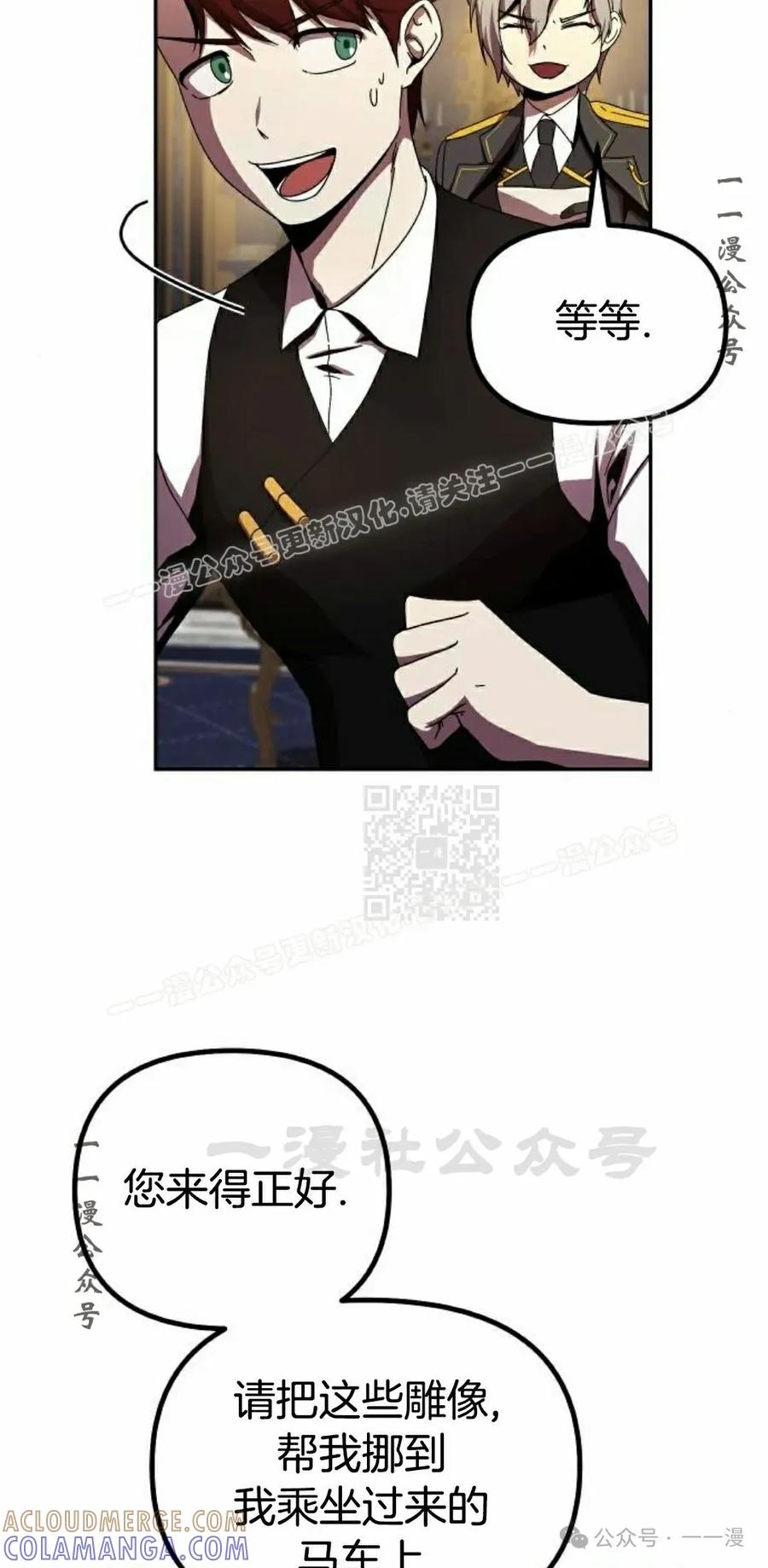 《扮演完美的反派角色》第9集 第17页