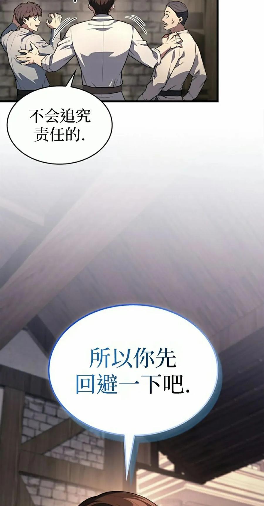 《毁灭级死亡骑士回归》第9集 第32页