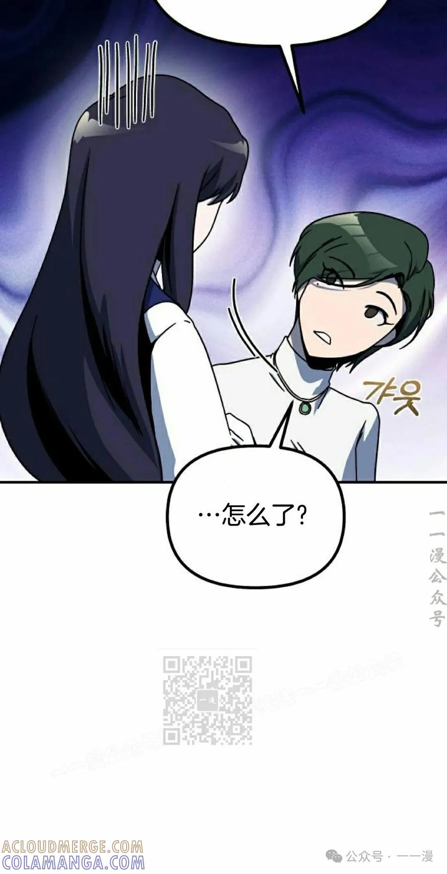 《扮演完美的反派角色》第9集 第73页