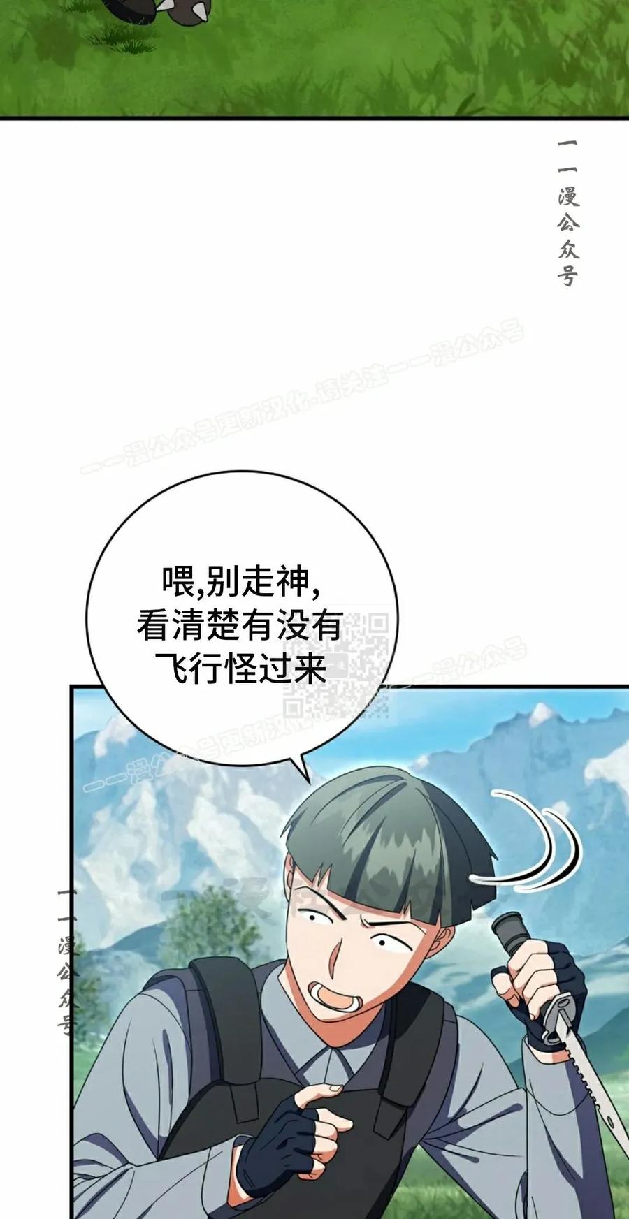 《技能复制大师》第9集 第67页