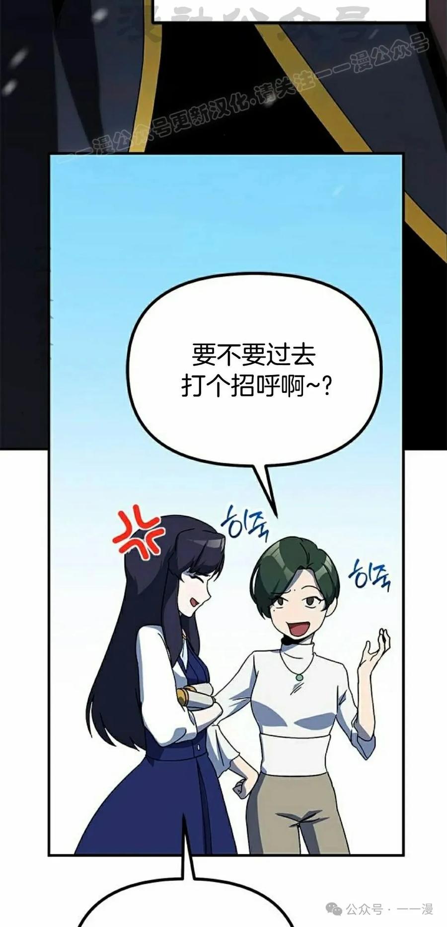 《扮演完美的反派角色》第9集 第94页