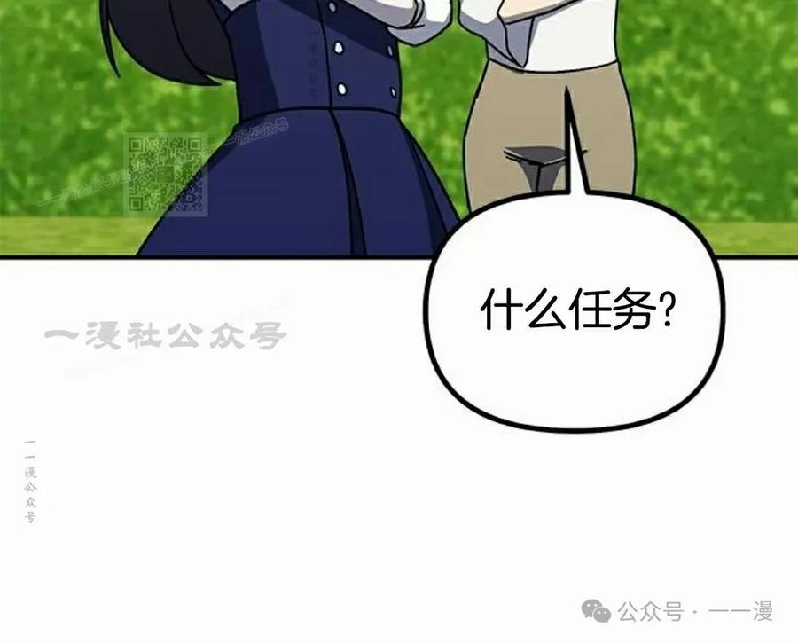 《扮演完美的反派角色》第9集 第106页