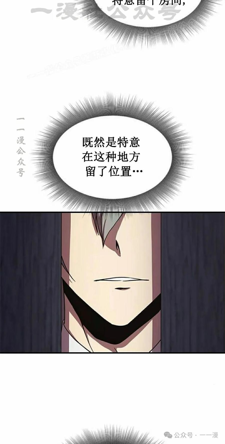 《扮演完美的反派角色》第9集 第4页