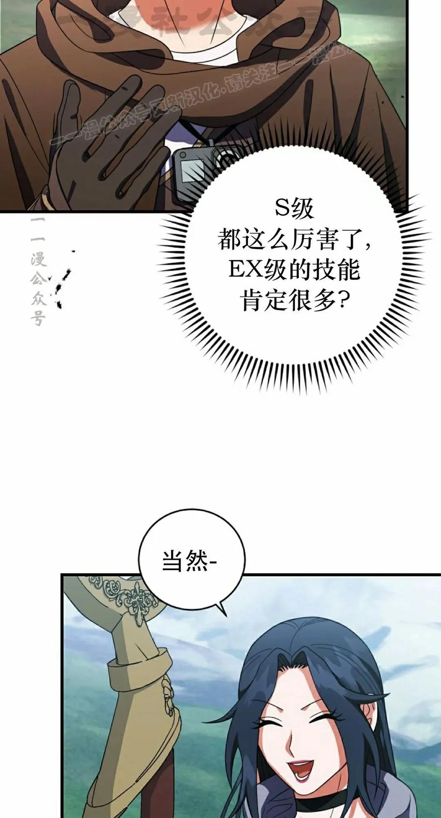 《技能复制大师》第9集 第44页