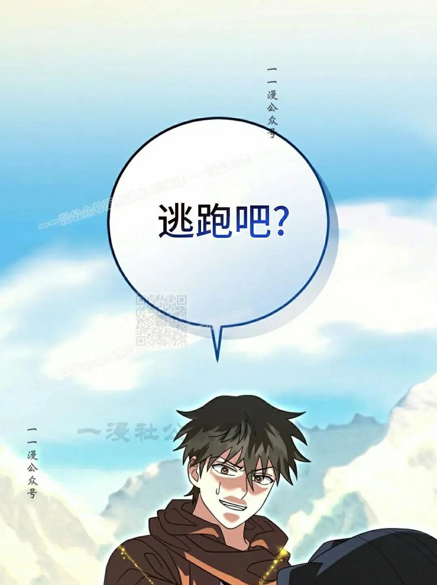 《技能复制大师》第9集 第107页
