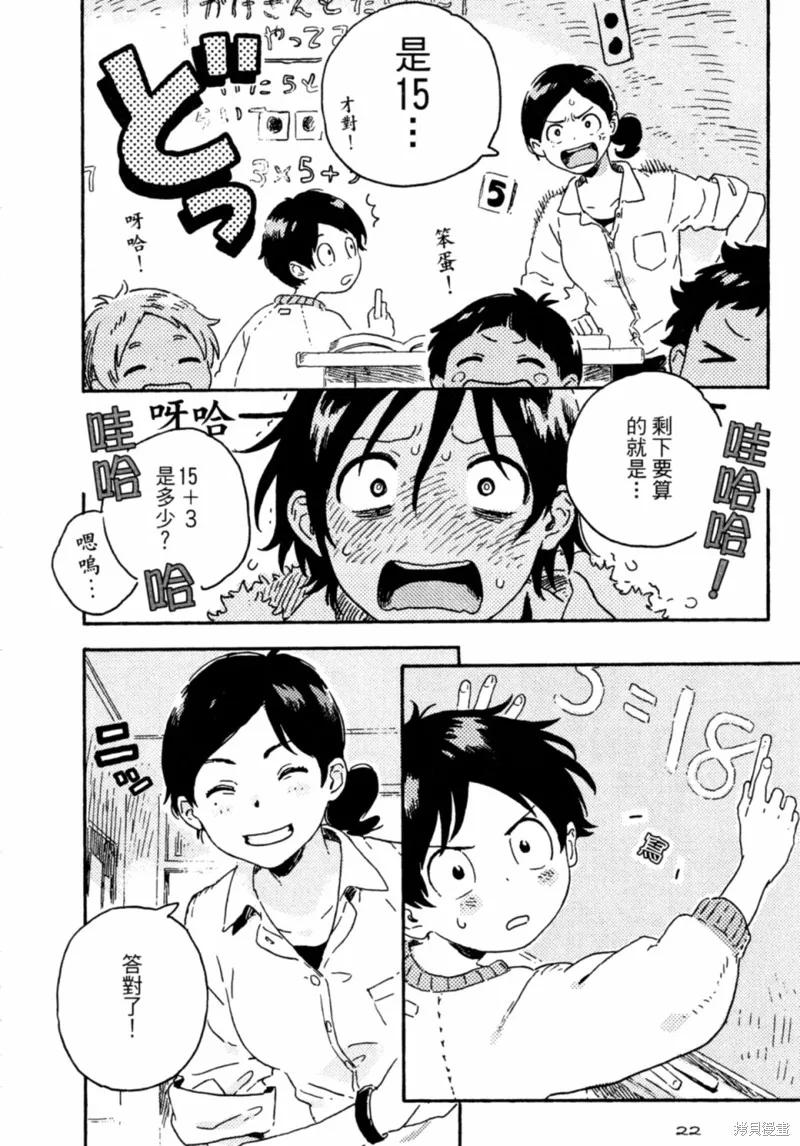 春风的异邦人 - 第09话 - 第18张图