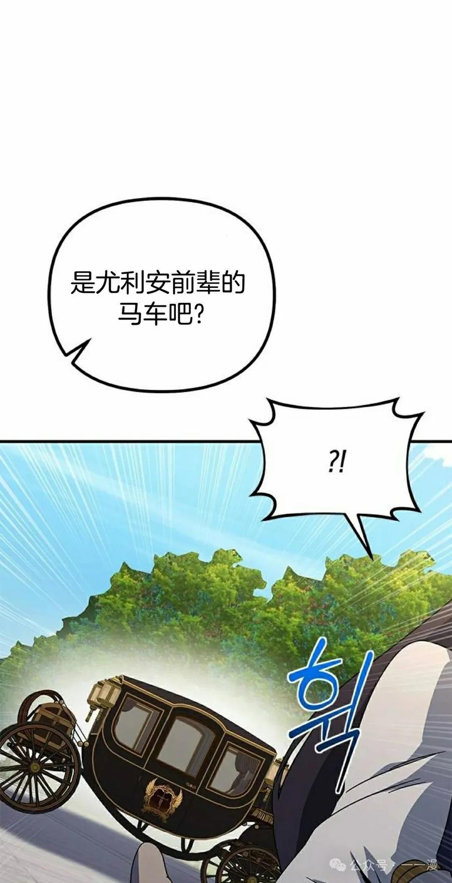 《扮演完美的反派角色》第9集 第75页