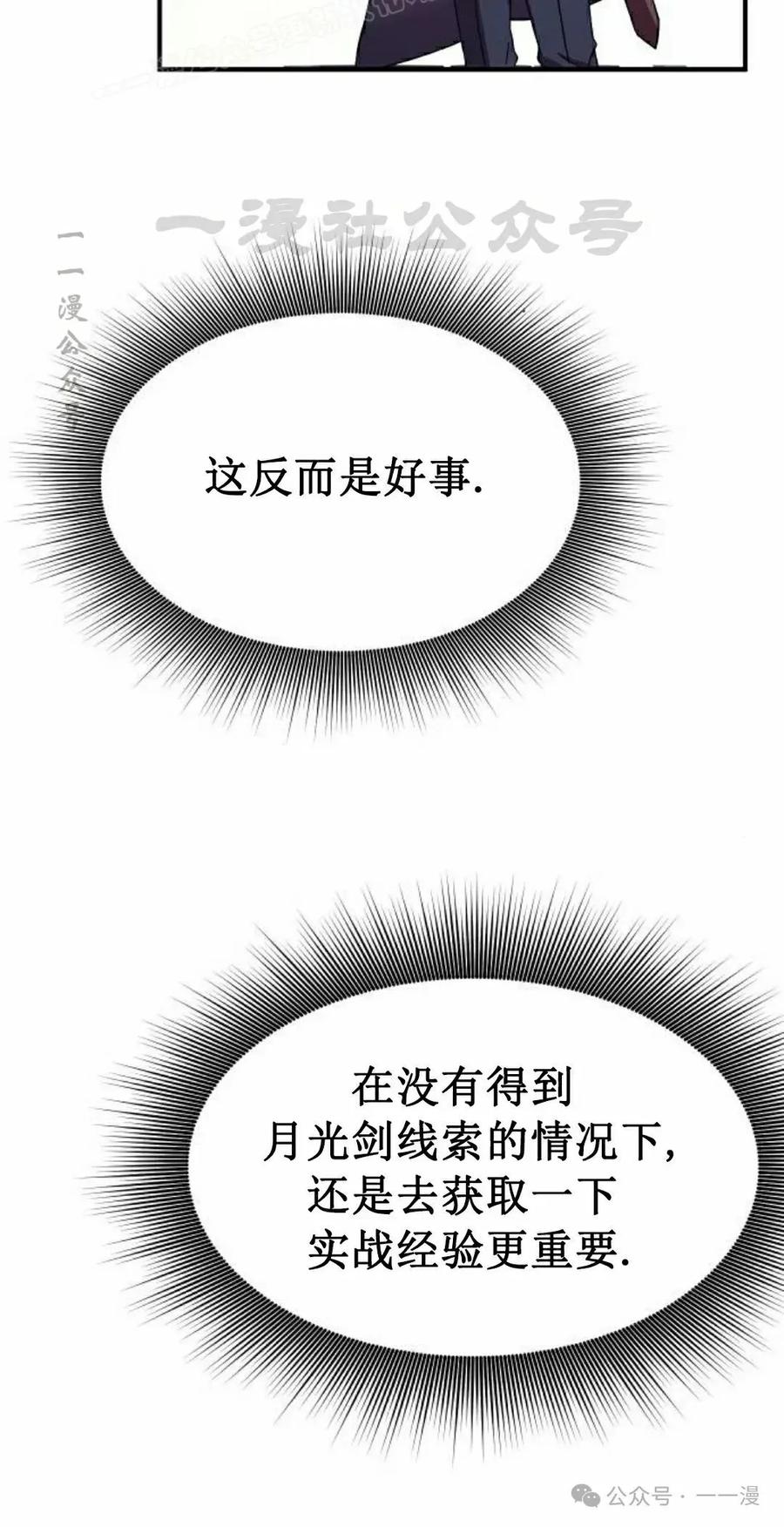 《扮演完美的反派角色》第9集 第40页