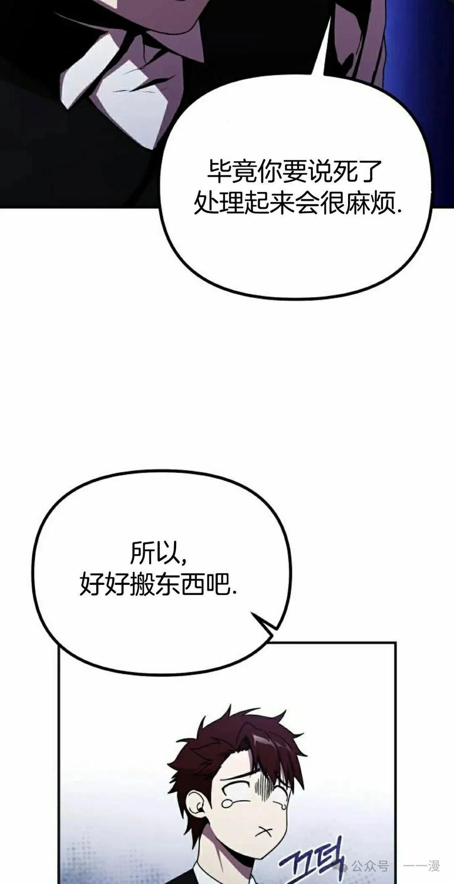 《扮演完美的反派角色》第9集 第32页